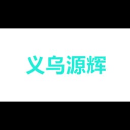 YIWU YUANHUI LOGISTICS CO.LTD logo