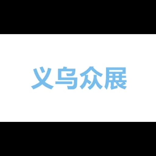 Yiwu Zhongzhan International Freight Forwarding Co. , Ltd. logo