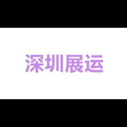 ZhanYun Global Logistics (China) Ltd. Shenzhen logo