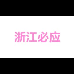 Zhejiang Bing Supply Chain Management Co., Ltd logo