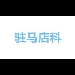 Zhumadian kejie Daily necessities Co.LTD logo