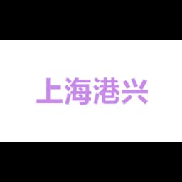 上海港兴国际货运代理有限公司 天津分公司 logo