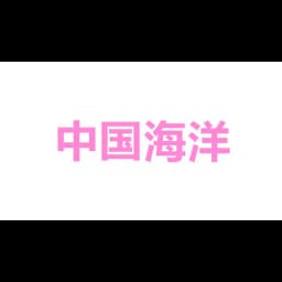 中国海洋大学 logo