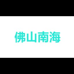 佛山市南海铁固隆货架制造有限公司 logo
