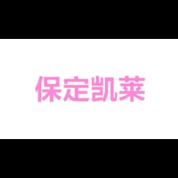 保定市凯莱索具有限公司 logo