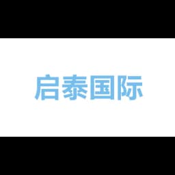 启泰国际货运代理有限公司 logo