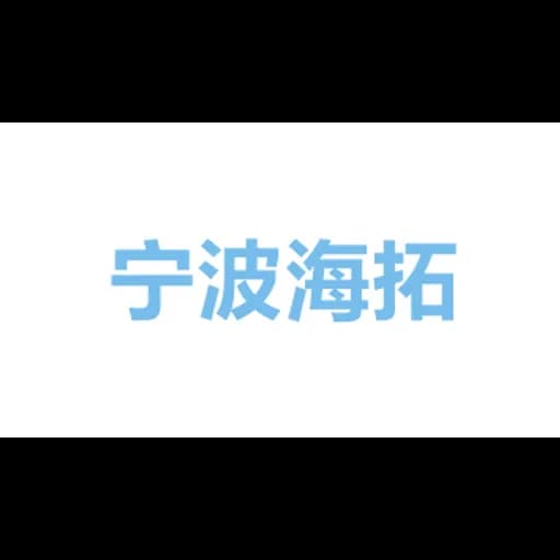 宁波海拓供应链管理有限公司 logo
