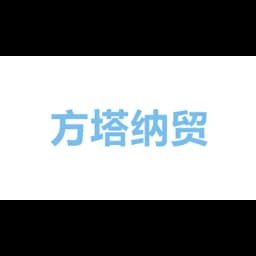 方塔纳贸易有限公司 logo