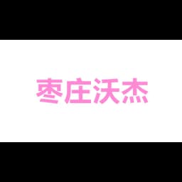 枣庄沃杰数控机床 logo