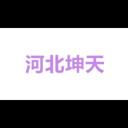 河北坤天新能源科技有限公司 logo