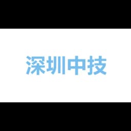 深圳中技物流有限责任公司 logo