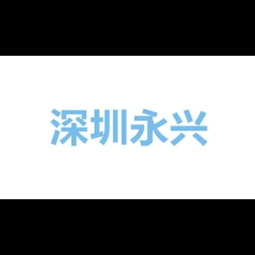 深圳市永兴通国际物流服务有限公司 logo