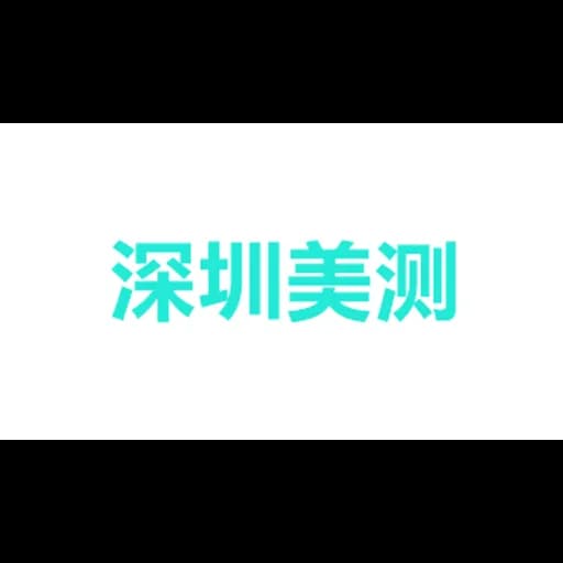 深圳市美测检测技术有限公司 logo