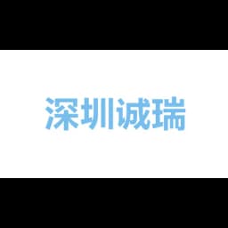 深圳市诚瑞鑫供应链管理有限公司 logo