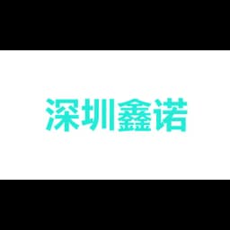 深圳市鑫诺胜跨境物流有限公司 logo