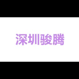 深圳市骏腾报关服务有限公司 logo