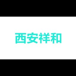 西安祥和物流有限公司 logo