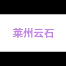 莱州市云石工艺有限公司 logo