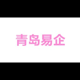 青岛易企运国际物流有限公司 logo