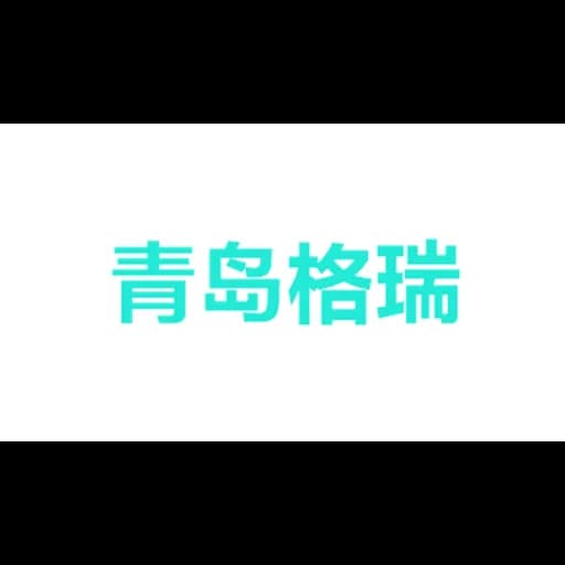 青岛格瑞丰国际货运代理有限公司石家庄分公司 logo