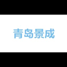 青岛景成船务有限公司 logo