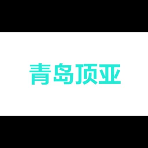 青岛顶亚供应链有限公司 logo