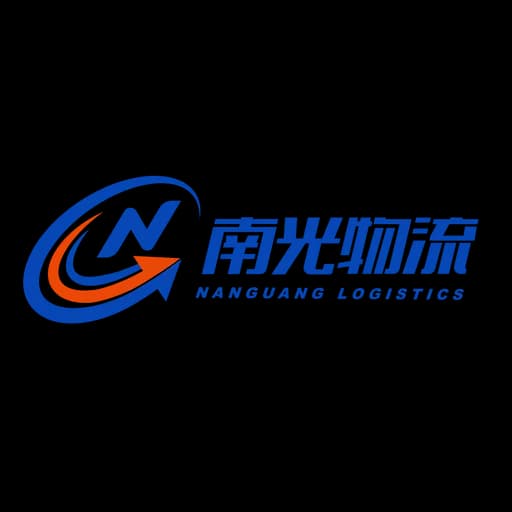 NANGUANG LOGISTICS (HK) COMPANY LIMITED logo
