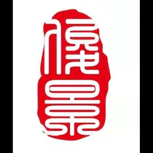 Shanghai - Shanghai JJ Supply Chain Management Co., Ltd. (Shanghai, Head Office) logo