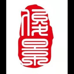 Shanghai - Shanghai JJ Supply Chain Management Co., Ltd. (Shanghai, Head Office) logo