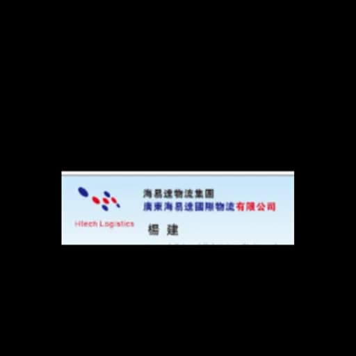 GUANGDONG HTECH INTERNATIONAL LOGISTICS CO.,LTD logo