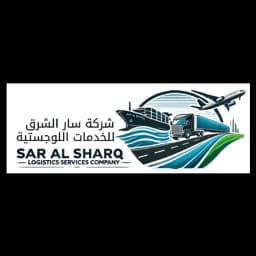 Sar Al Sharq Logistics Service Company logo