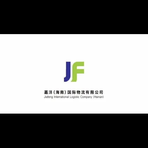 Jiafeng International Logistics Company(Hainan) logo