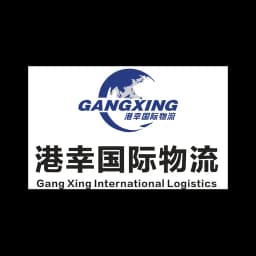 Gangxing International Logistics (Shanghai) Co., Ltd. logo