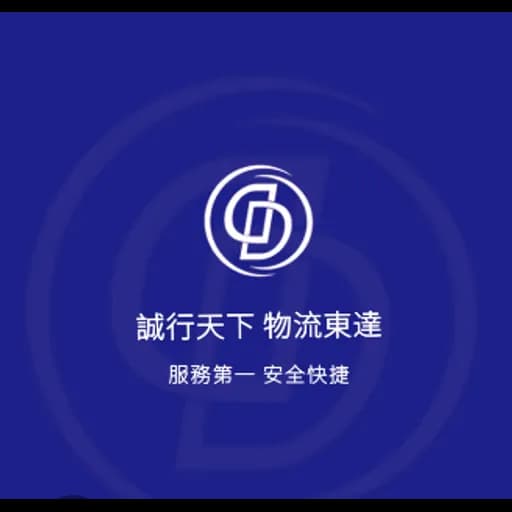 Dongda Logistics (Shenzhen) Co., Ltd. logo