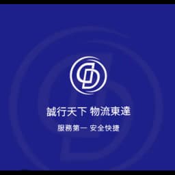 Dongda Logistics (Shenzhen) Co., Ltd. logo