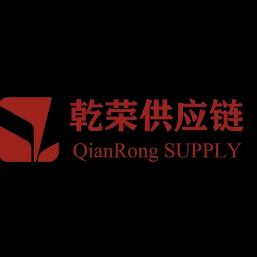 Shenzhen Qianrong Supply Chain Management Co.,LTD logo