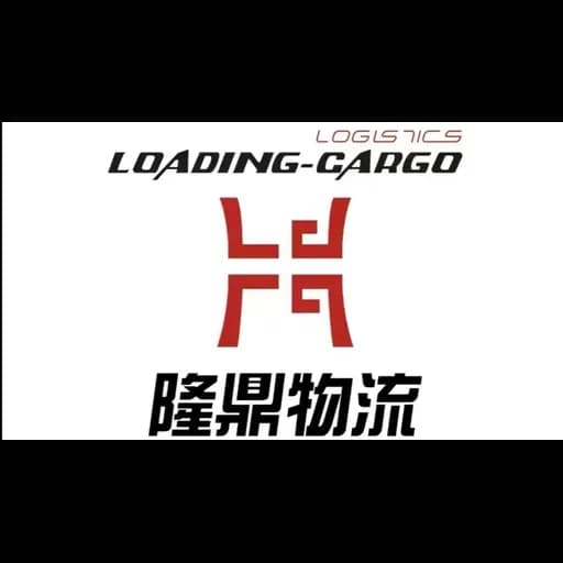 LOADING-CARGO INTERNATIONAL FORWARDING (TIANJIN) CO., LTD. logo