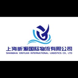 SHANGHAI XINYUAN INTERNATIONAL LOGISTICS CO.,LTD logo