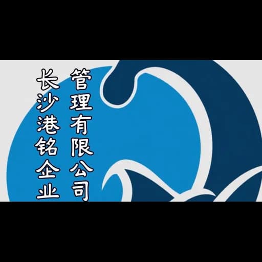 Changsha Gangming Enterprise Management Co., Ltd. logo
