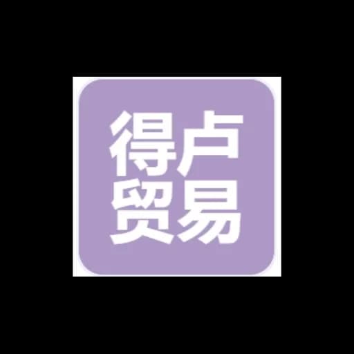 Guangzhou Delu Trading Co., Ltd logo