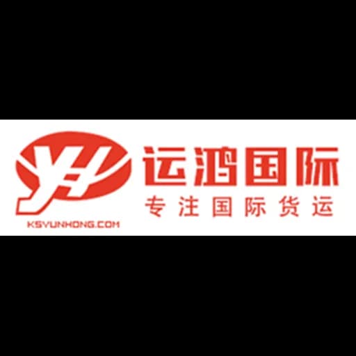 Kunshan - Kunshan Yunhong International Transportation Co., Ltd. (Kunshan, Head Office) logo